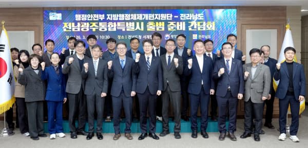 전남광주통합특별시 출범 가속도… 행정 혁신 이끌 18개 핵심과제 ‘전면 가동’