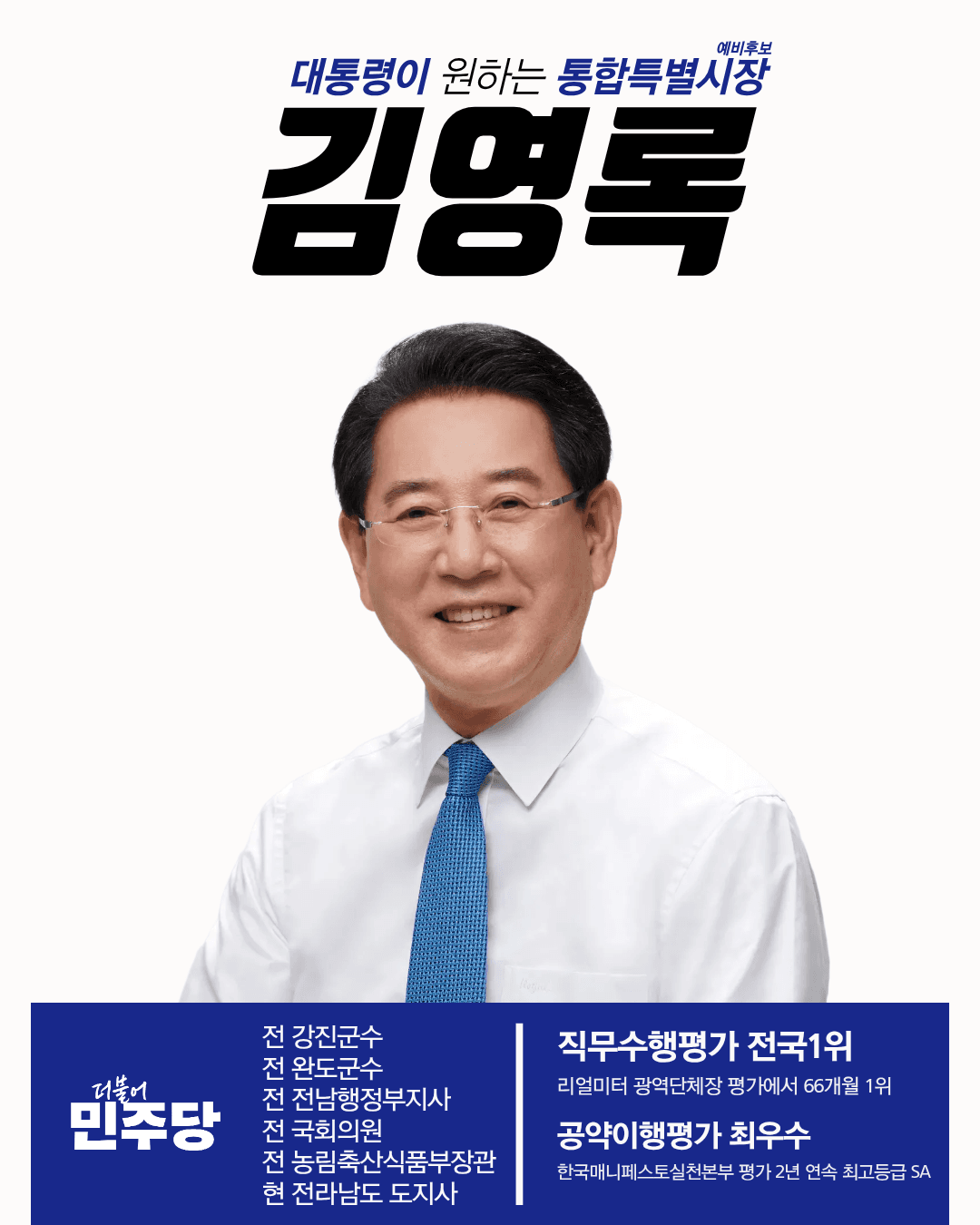 김영록 K-POWER 뉴스 2026. 04. 09. (목)