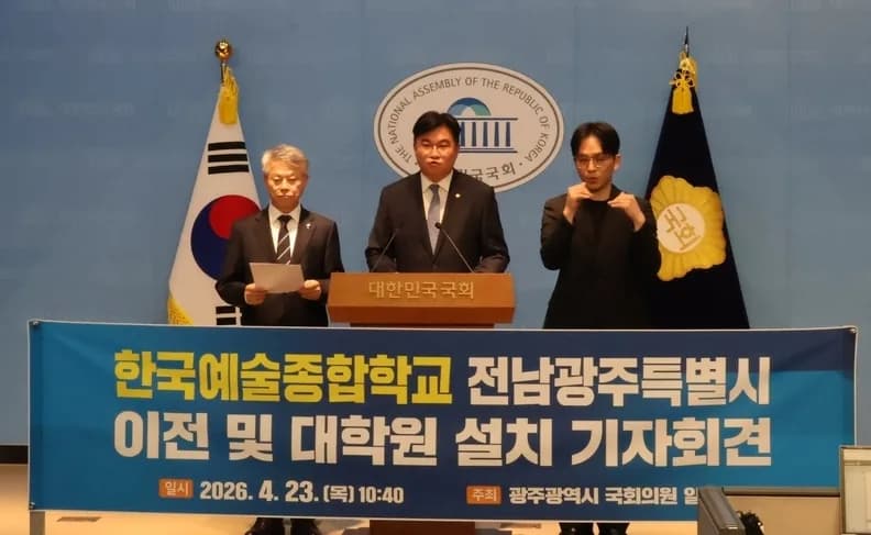 "예술은 행정이 아니다" 한예종 광주 이전 법안 발의에 거센 반발… 교육 경쟁력 후퇴 우려