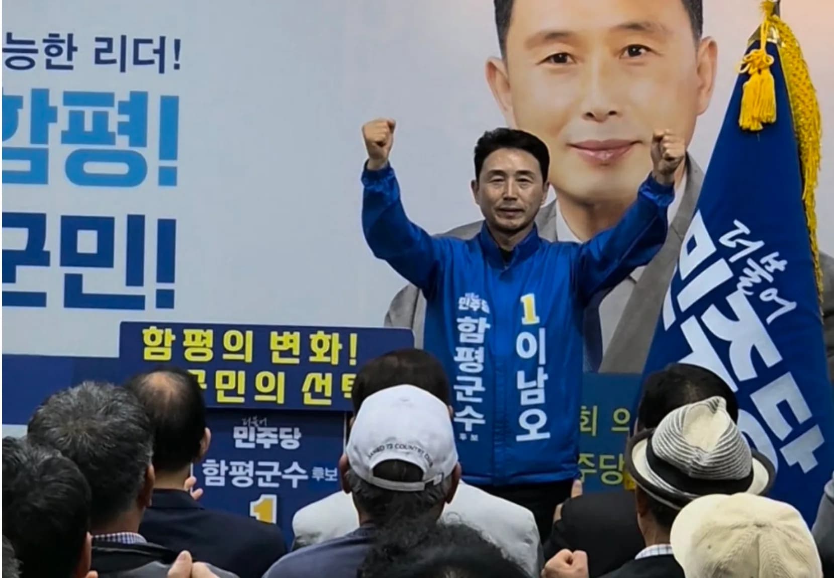 "변방에서 핵심으로" 이남오 더불어민주당 함평군수 후보 ‘제2광산구·제2판교’ 전략, 함평 대개조의 신호탄인가